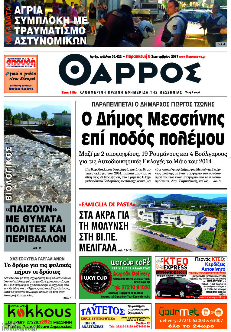 Θάρρος