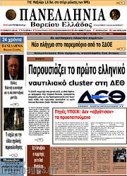 /Πανελλήνια Β. Ελλάδος
