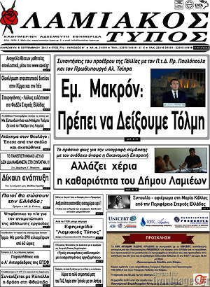 Πρωτοσέλιδο Λαμιακός Τύπος