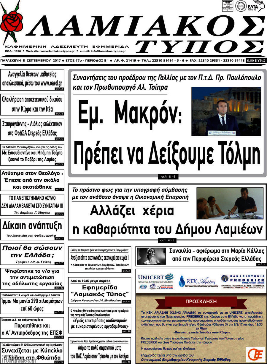 Λαμιακός Τύπος