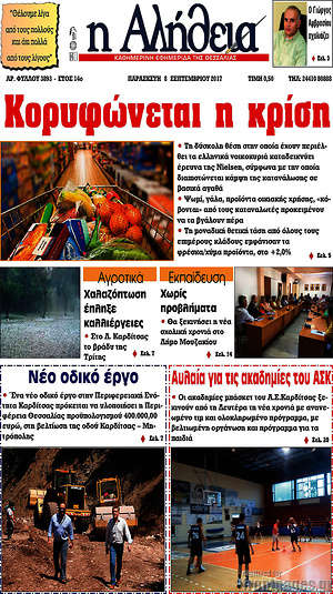 Πρωτοσέλιδο Η Αλήθεια