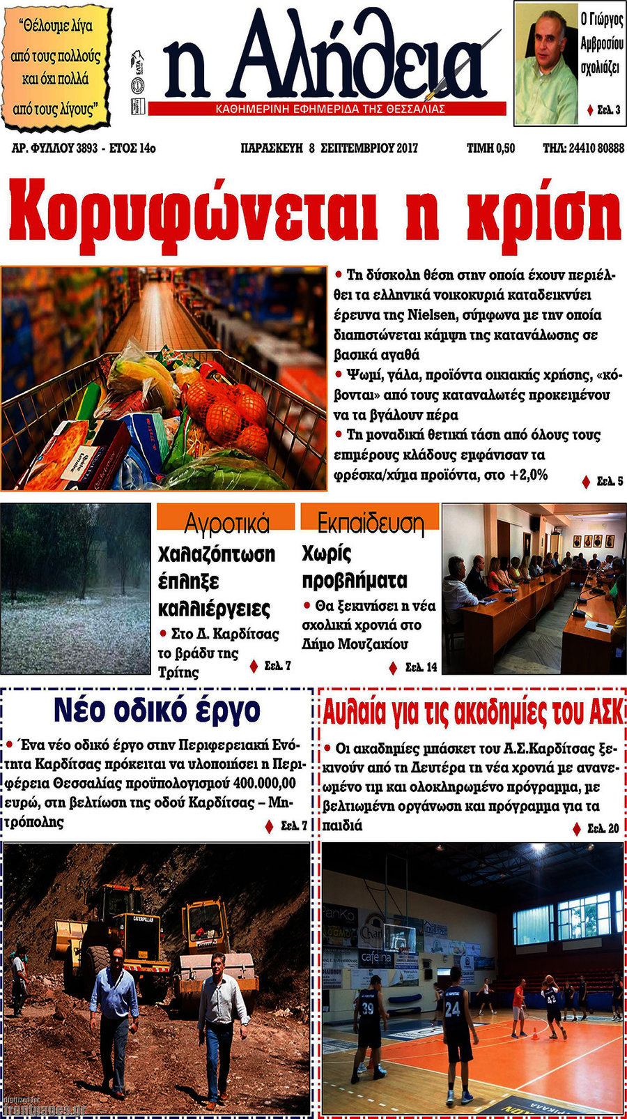 Η Αλήθεια