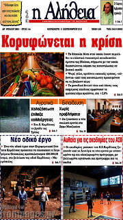 /Η Αλήθεια
