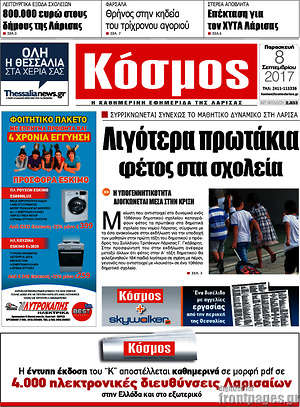 Πρωτοσέλιδο Κόσμος