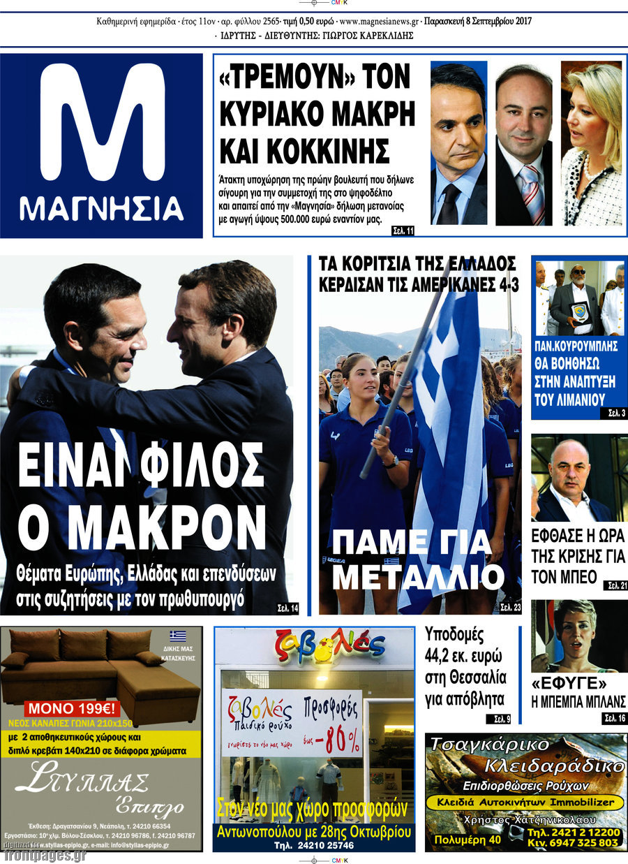 Μαγνησία
