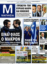 /Μαγνησία
