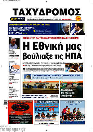 Πρωτοσέλιδο Ταχυδρόμος