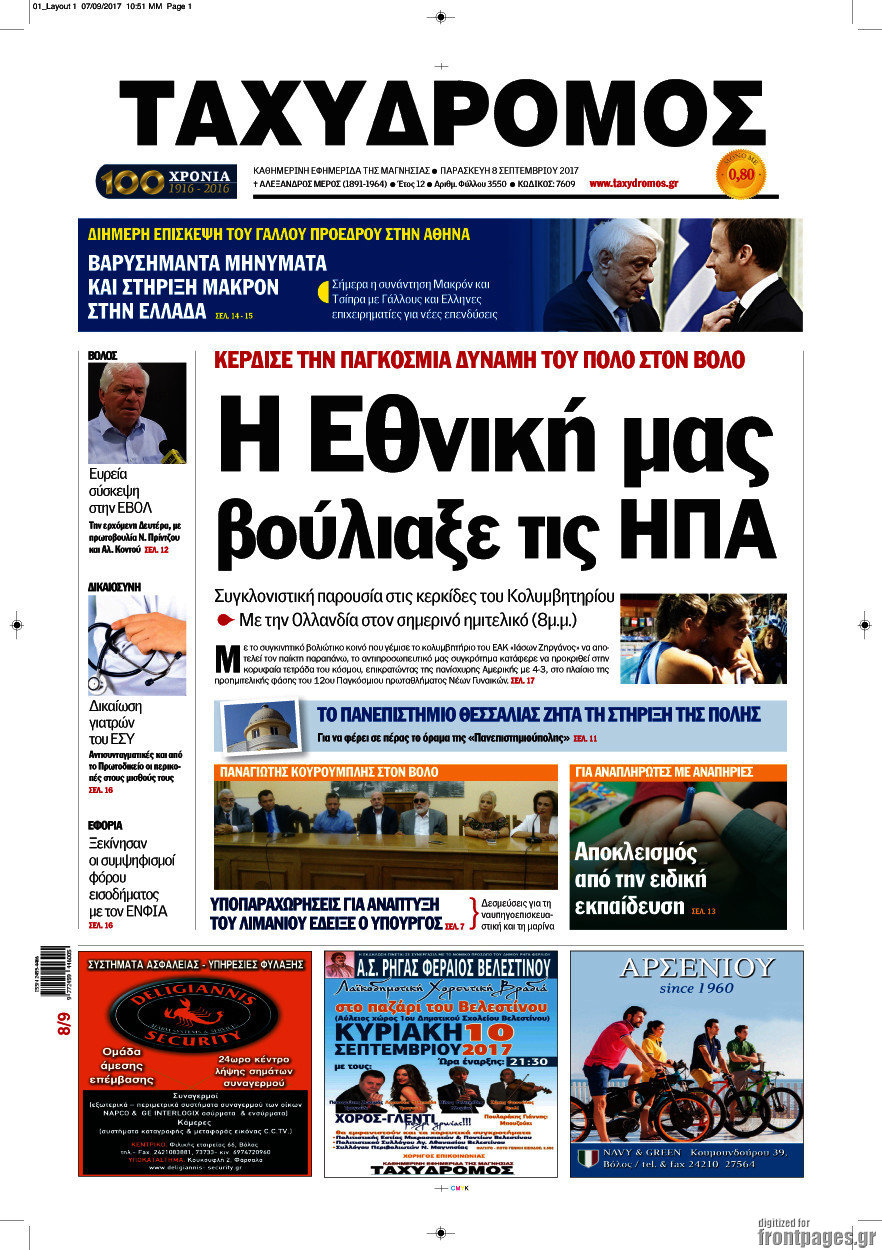 Ταχυδρόμος