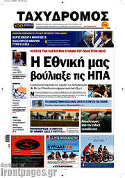 /Ταχυδρόμος