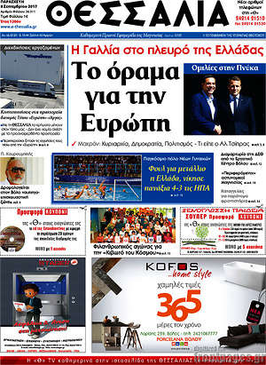 Πρωτοσέλιδο Θεσσαλία