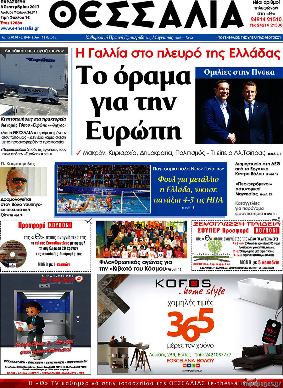 Θεσσαλία