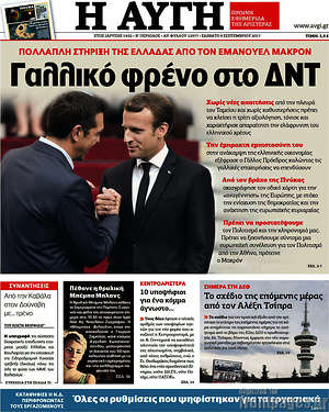 Αυγή: Γαλλικό φρένο στο ΔΝΤ