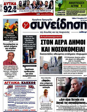 Πρωτοσέλιδο Συνείδηση