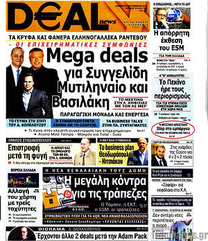 Πρωτοσέλιδο Deal News