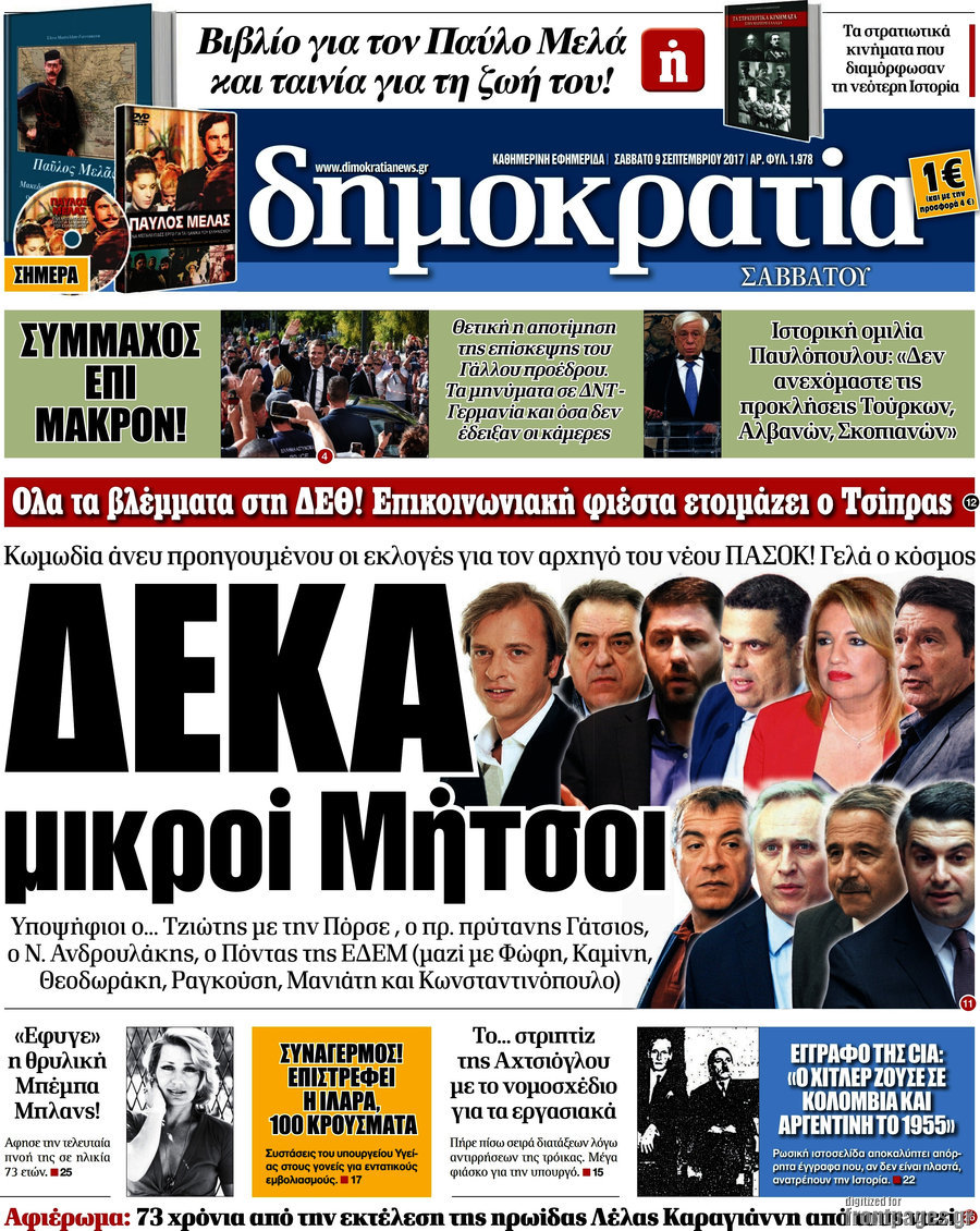 Δημοκρατία