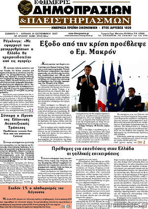 Πρωτοσέλιδο Εφημερίς Δημοπρασιών