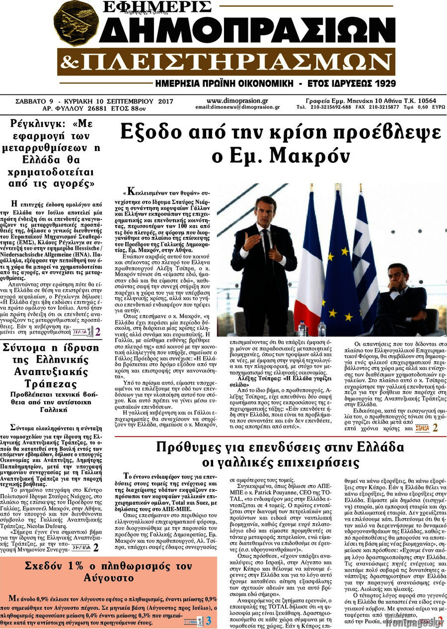 Εφημερίς Δημοπρασιών