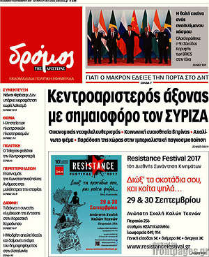 Πρωτοσέλιδο εφημερίδας Δρόμος της Αριστεράς - protoselida