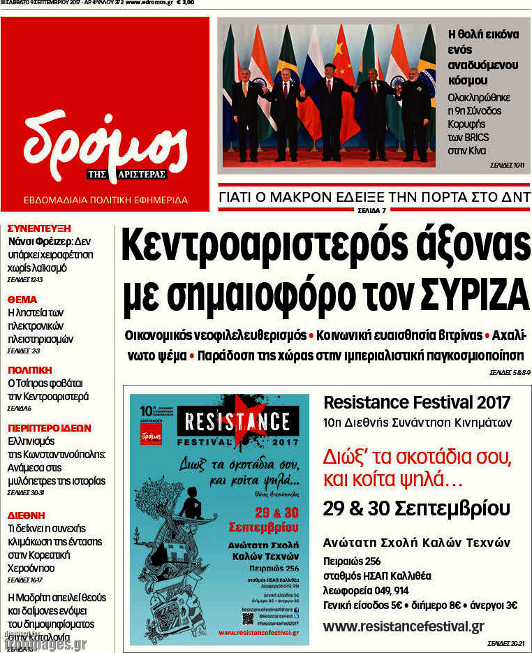 Δρόμος της Αριστεράς