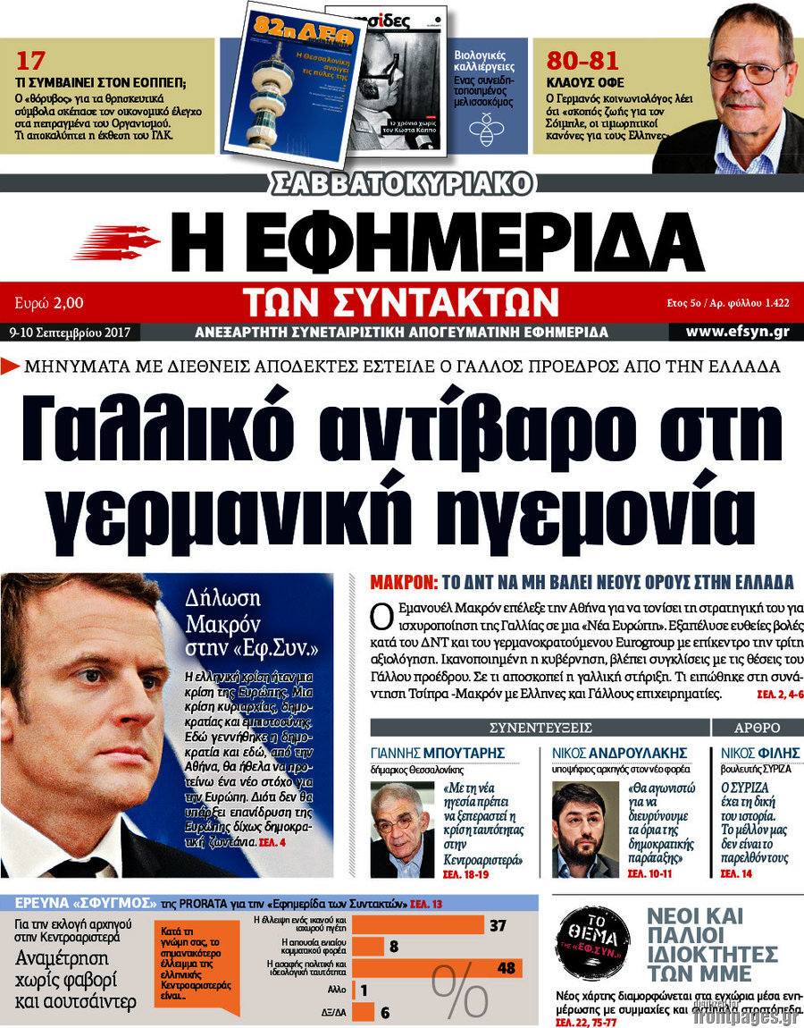 Η εφημερίδα των συντακτών