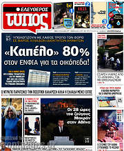 /Ελεύθερος Τύπος