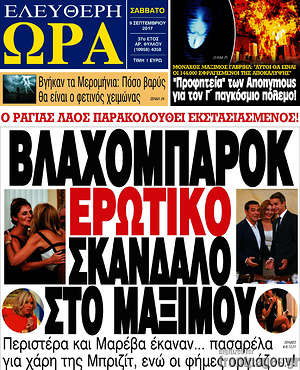 Πρωτοσέλιδο εφημερίδας Ελεύθερη ώρα - protoselida