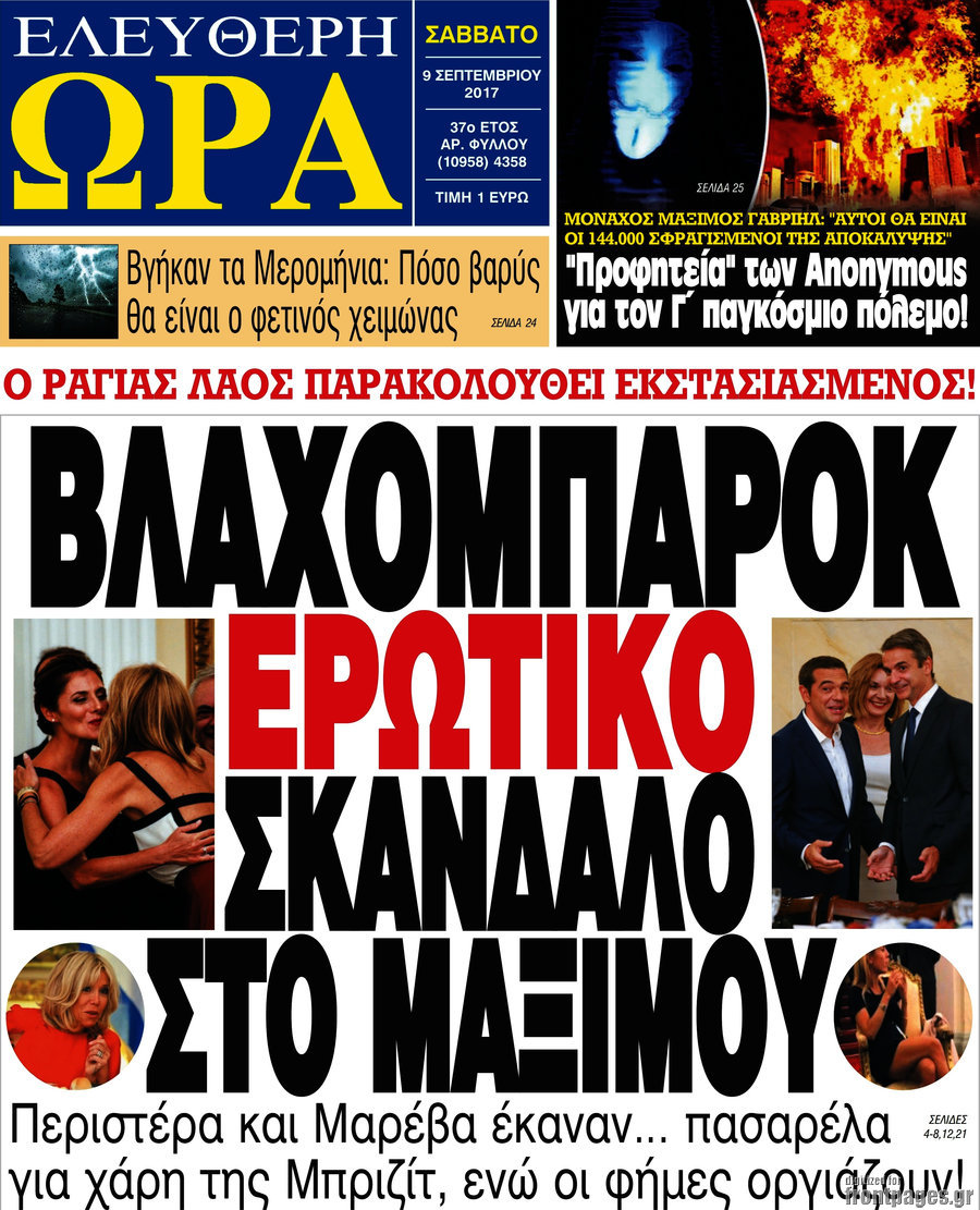 Ελεύθερη ώρα