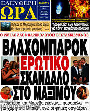 /Ελεύθερη ώρα