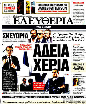 Ελευθερία: Άδεια χέρια