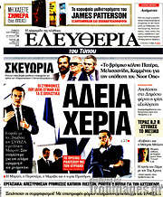/Ελευθερία