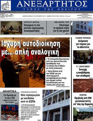 Πρωτοσέλιδο Ανεξάρτητος