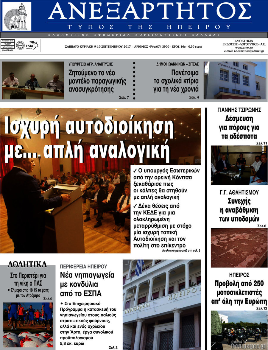 Ανεξάρτητος