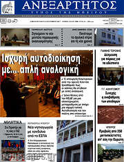 /Ανεξάρτητος