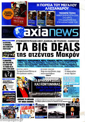 Πρωτοσέλιδο Η Αξία