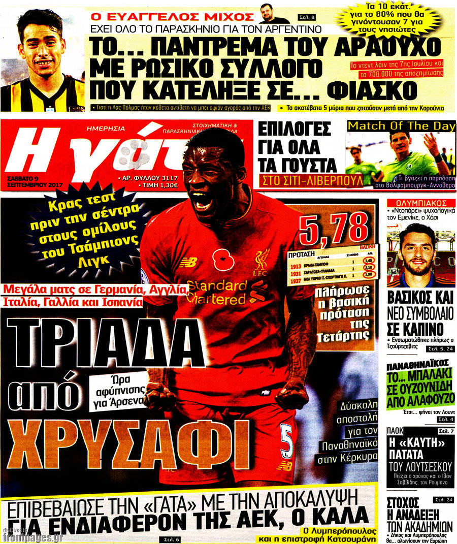 Η Γάτα