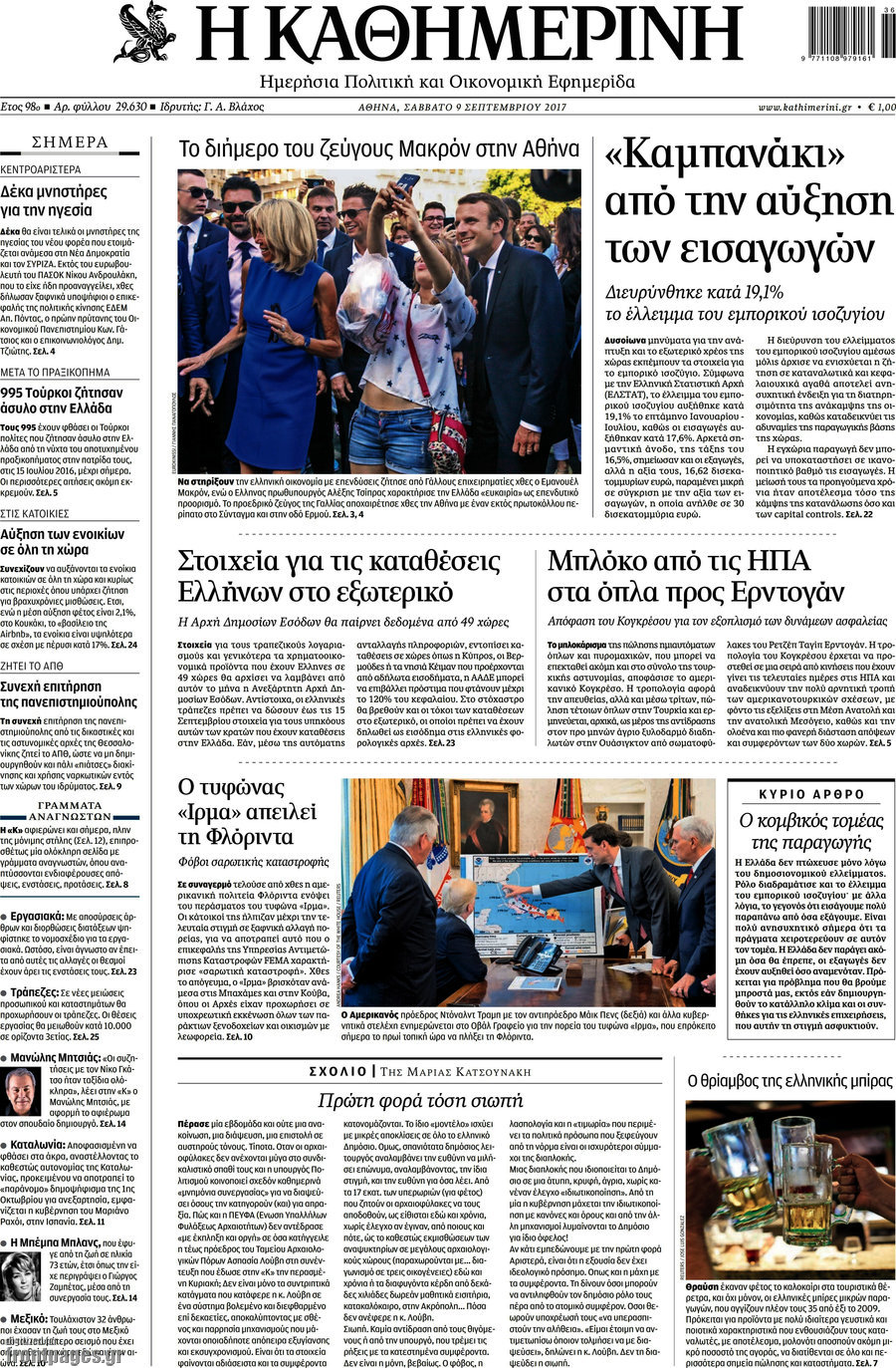 Η Καθημερινή