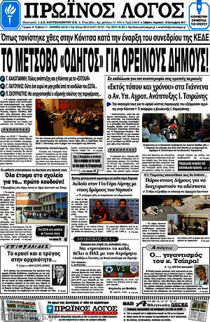 Πρωτοσέλιδο Πρωινός Λόγος