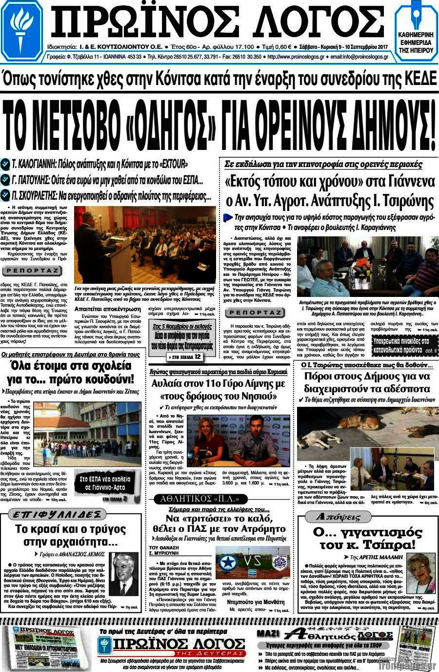 Πρωινός Λόγος