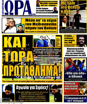 Πρωτοσέλιδο εφημερίδας Η Ώρα των Σπορ - protoselida