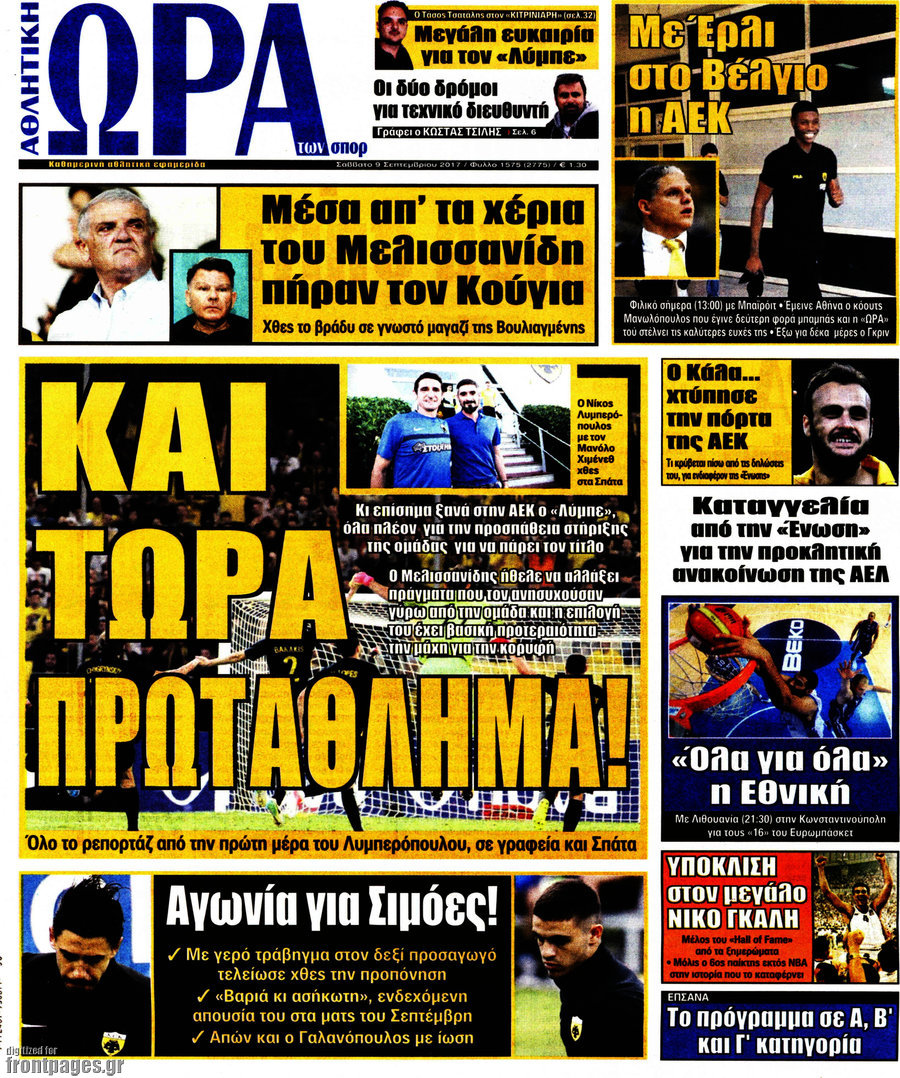 Η Ώρα των Σπορ