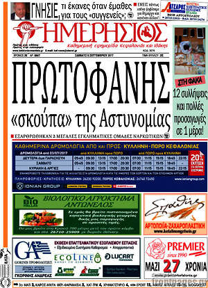 Πρωτοσέλιδο Ημερήσιος