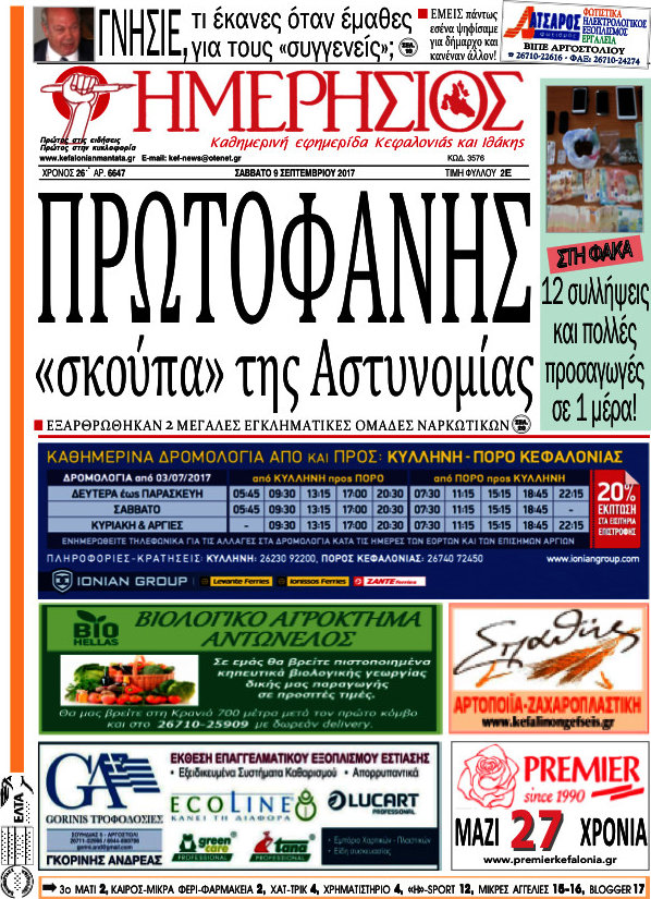 Ημερήσιος