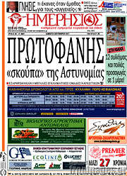 /Ημερήσιος
