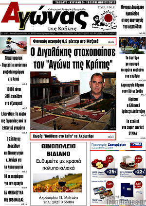 Πρωτοσέλιδο Αγώνας της Κρήτης