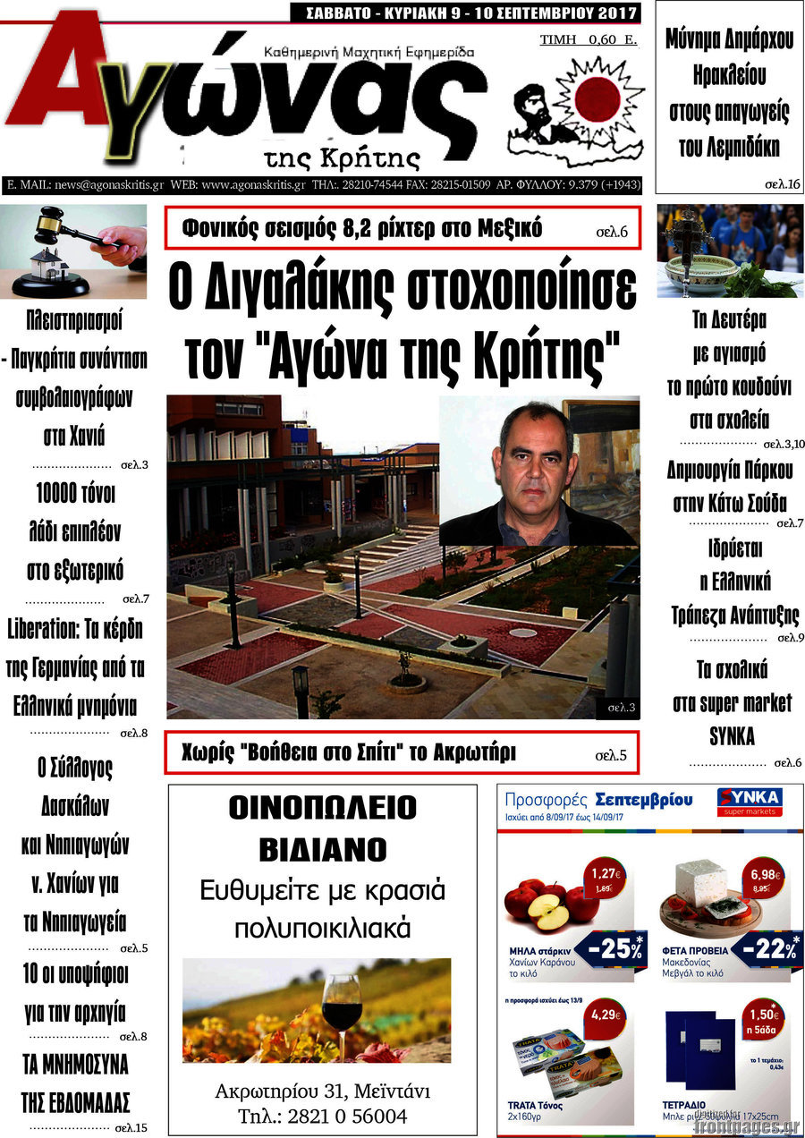 Αγώνας της Κρήτης
