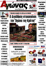 /Αγώνας της Κρήτης