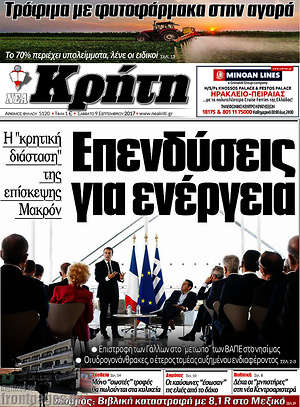 Πρωτοσέλιδο Νέα Κρήτη