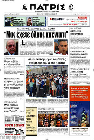 Πρωτοσέλιδο Πατρίς