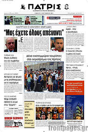 /Πατρίς