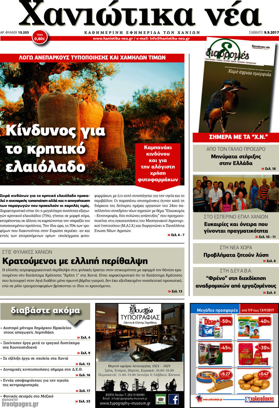 Χανιώτικα Νέα